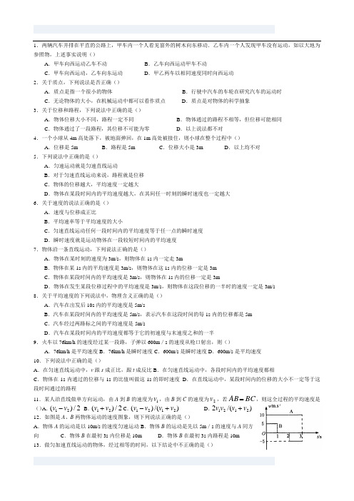 高一物理必修1第一章练习卷含答案)-新课标整理