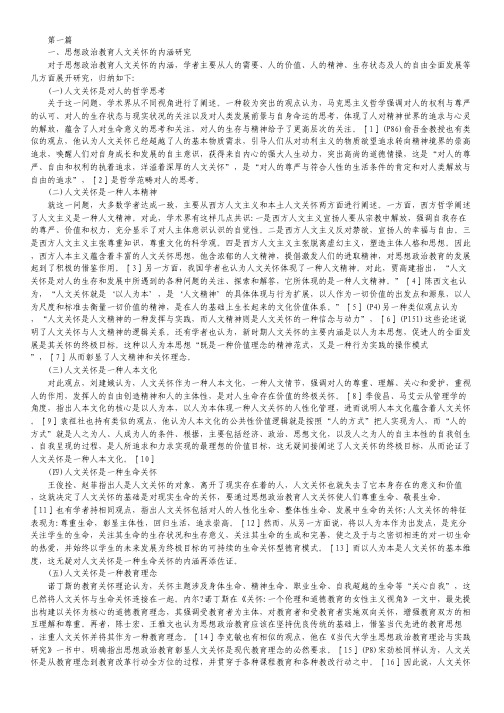 思想政治教育内涵研究3篇.pdf