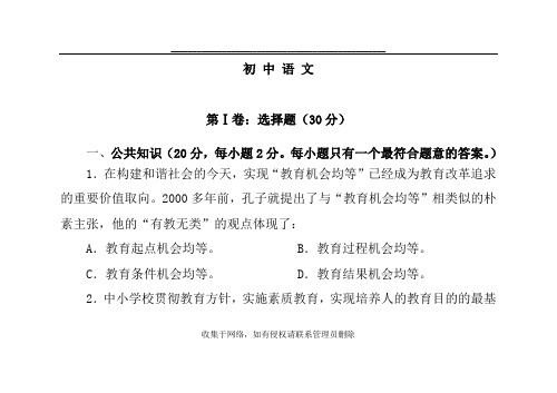 最新初中语文教师业务考试试卷及答案