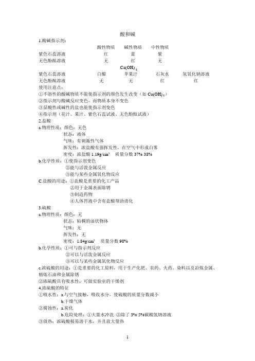 初三下册化学第十单元知识点(酸和碱)