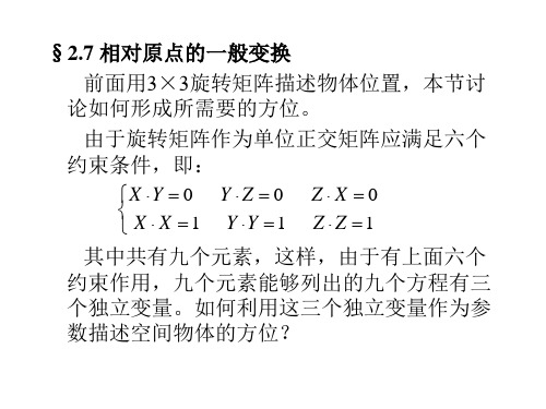 机器人2(第二章2)