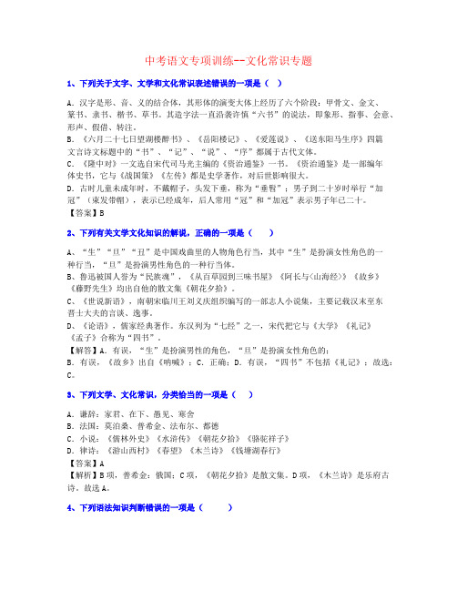 【刚刚整理】2021年河南中考语文文化常识-训练名师资料