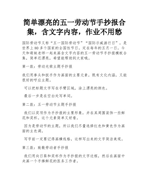 简单漂亮的五一劳动节手抄报合集,含文字内容,作业不用愁 