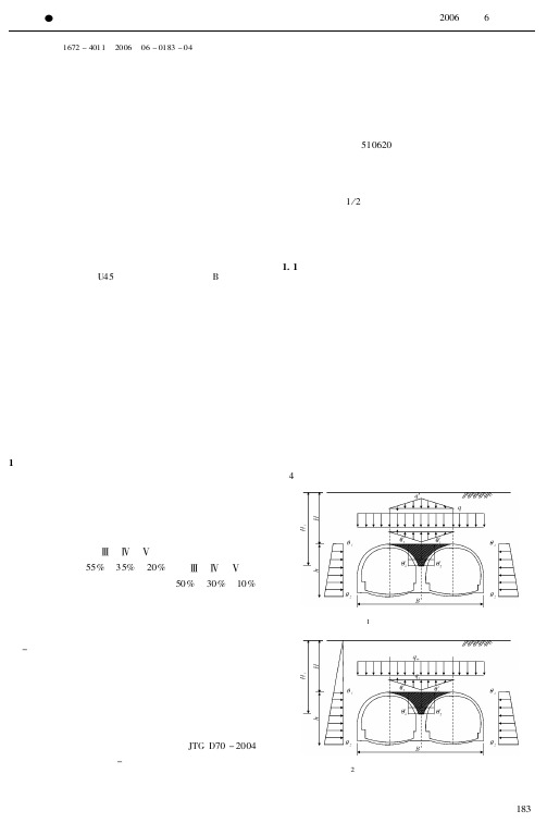 大跨连拱隧道安全性分析