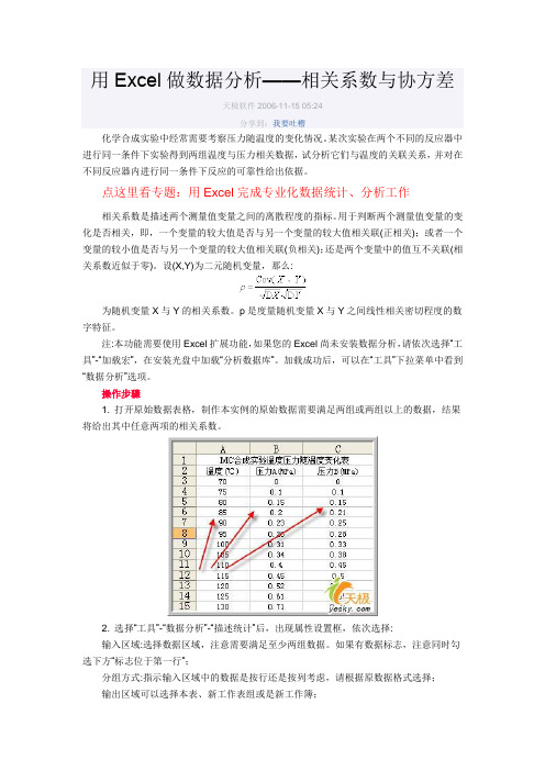 用Excel做相关性分析方法