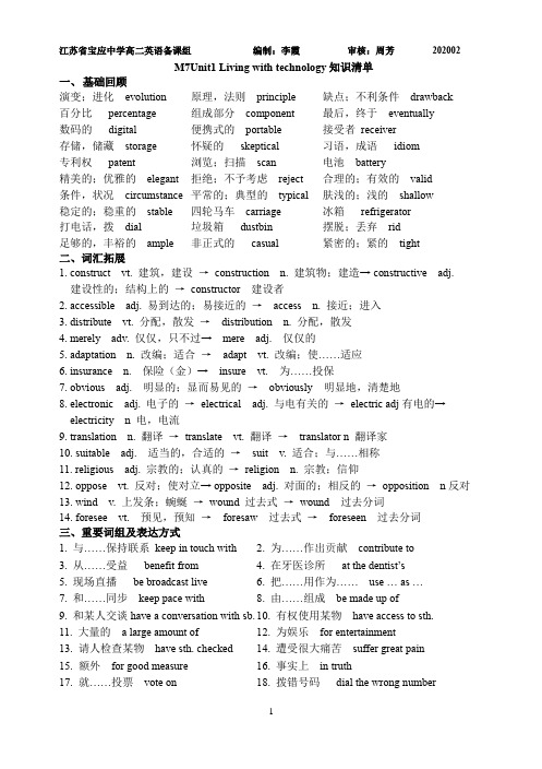 牛津高二英语M7U1知识清单(学生版)