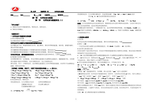 选修四第一章导学案.doc