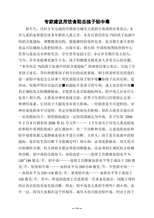 专家建议用饮食阻击孩子铅中毒