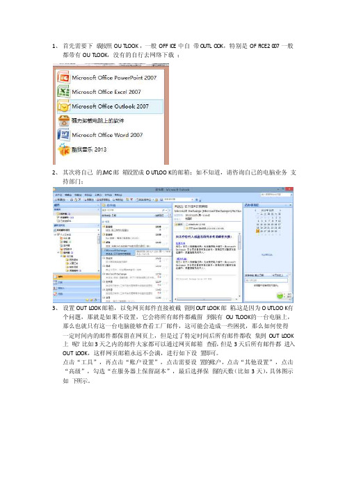 如何使用OUTLOOK确保邮箱不会满