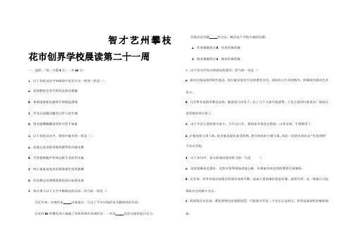 高一晨读训练第二十一周必修2 试题