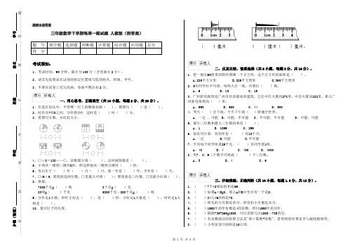 三年级数学下学期每周一练试题 人教版(附答案)