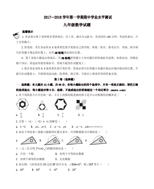 山东省滨州市  九年级上期中数学试题(附答案)【精品】