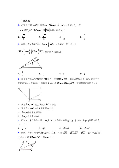 (好题)高中数学必修四第二章《平面向量》检测卷(有答案解析)(1)