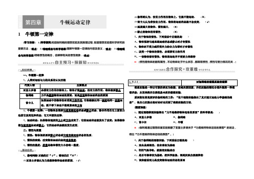 2020-2021学年高一物理人教版必修1教师用书：第4章 1 牛顿第一定律 Word版含解析