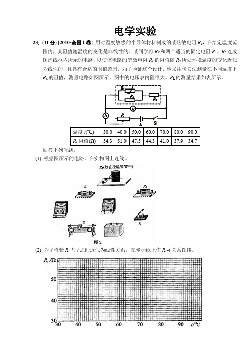 (完整word版)近八年高考题分类汇总解析版--电学实验