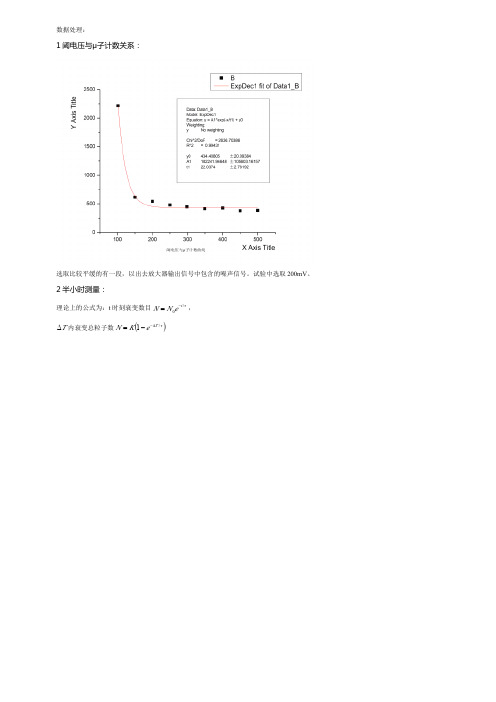 大学物理实验-μ子寿命测量实验报告