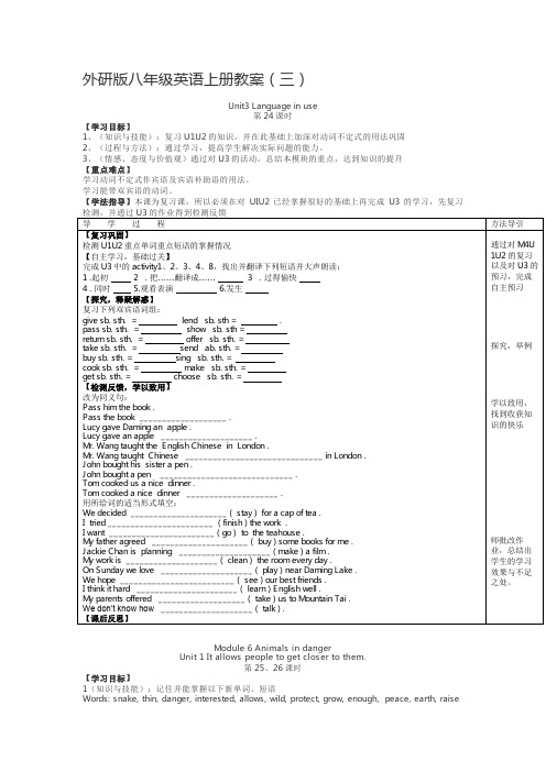 外研版八年级英语上册教案(三)