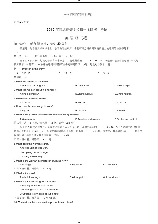 2018年江苏英语高考试题文档版(含答案)