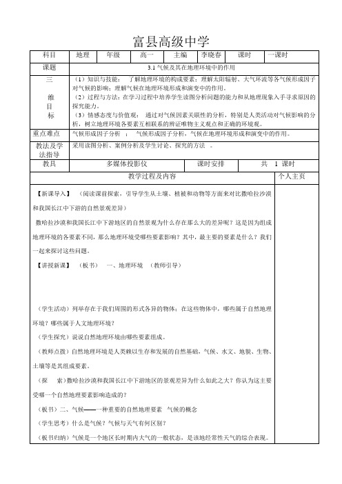 气候及其在地理环境中的作用