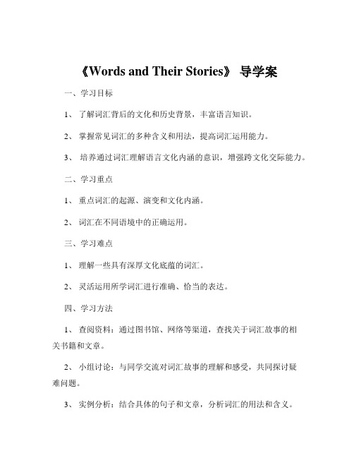 《Words and Their Stories》 导学案