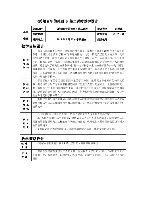 小学六年级下册人教 《跨越百年的美丽 》第二课时 教学设计