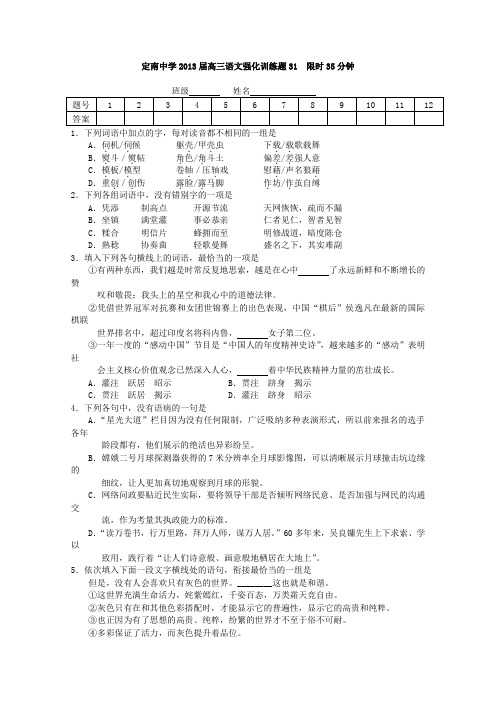 江西省定南中学2013届高三语文强化训练题31 限时35分钟)介绍