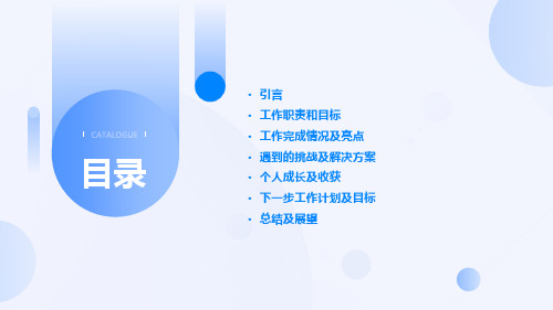 员工绩效考核述职报告PPT