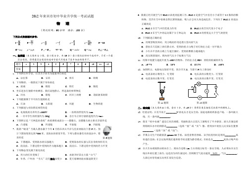 2012年广西来宾市中考物理试题