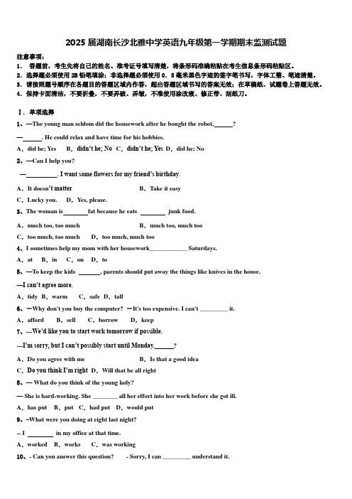 2025届湖南长沙北雅中学英语九年级第一学期期末监测试题含解析