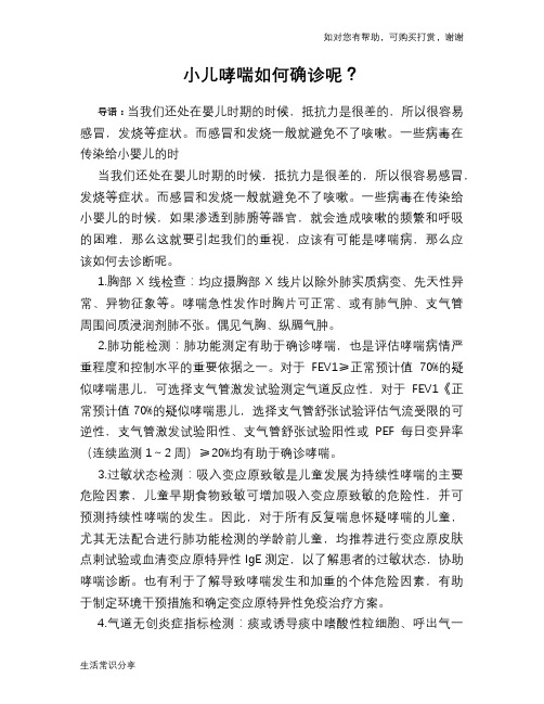 小儿哮喘如何确诊呢?