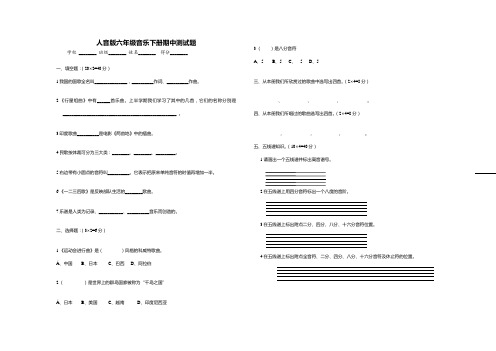 人音版六年级下册音乐期中试卷