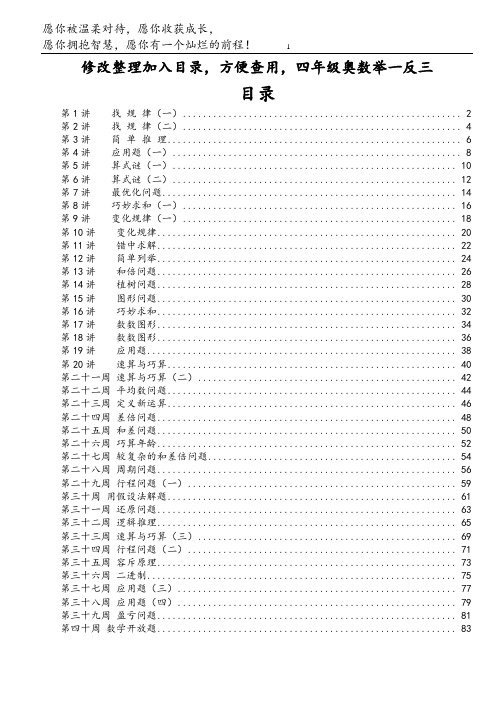 举一反三课程四年级奥数教材全册整理