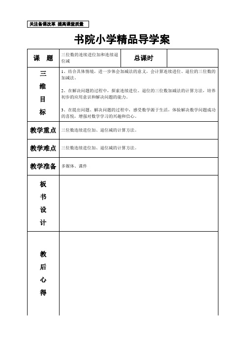 三位数的连续进位加和连续退位减