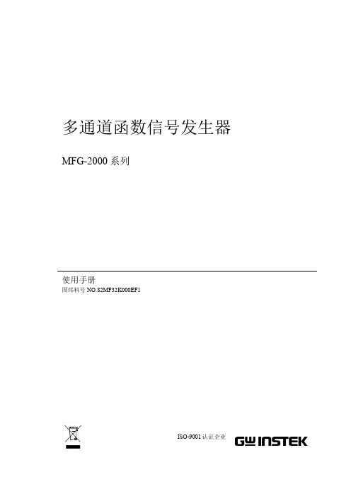 信号发生器MFG-2000使用手册(中)