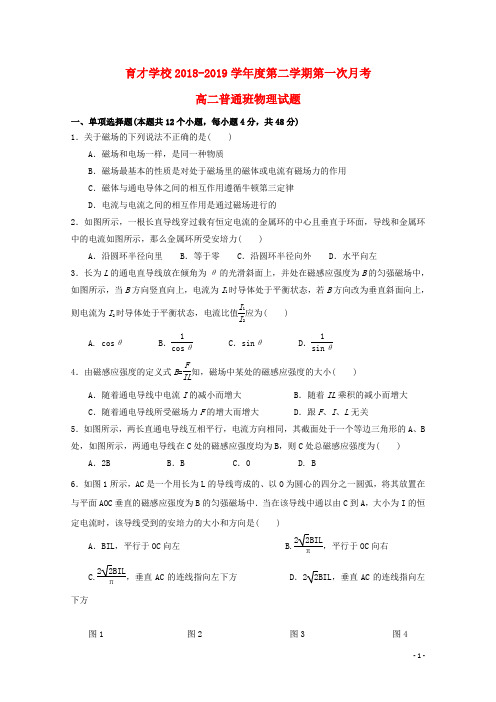 安徽省滁州市定远县育才学校2018_2019学年高二物理下学期第一次月考试题普通班