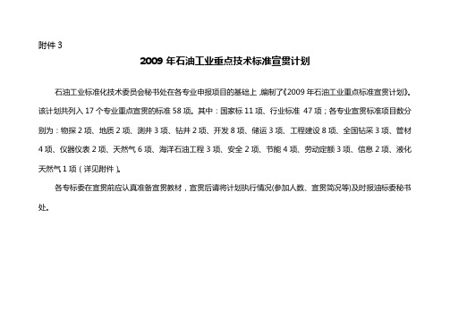 石油工业标准化信息网