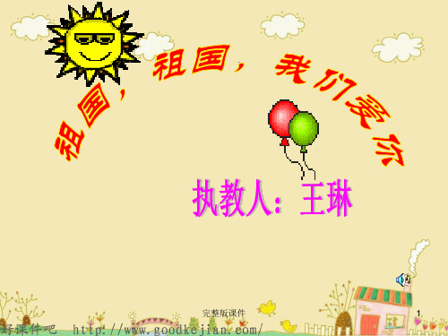 三年级下册音乐课件ppt课件
