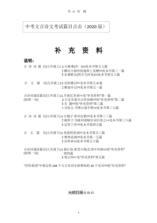 中考文言文点击补充资料2020补充资料.pptx