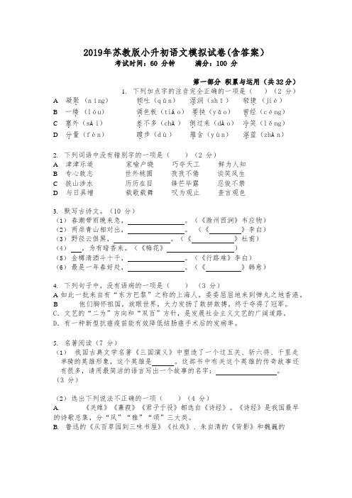 苏教版小升初语文模拟试卷及含答案