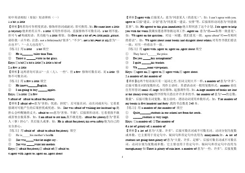 相似短语辨析