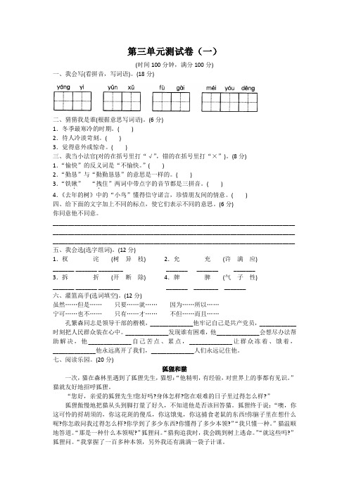 人教版四年级语文上册第三单元测试卷3套及答案