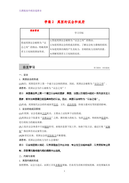 高中政治选修3精品学案：2.2 英国的议会和政府