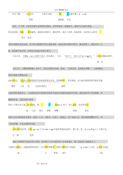 高中语文必修四苏武传原文和翻译