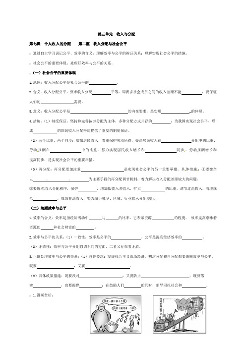 人教版必修一 7.2收入分配与社会公平 导学案