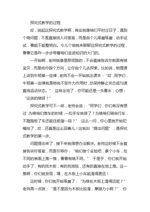 探究式教学的过程