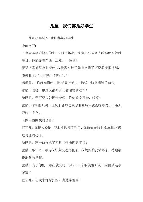 儿童-我们都是好学生