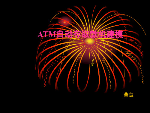 ATM自动存取款机建模
