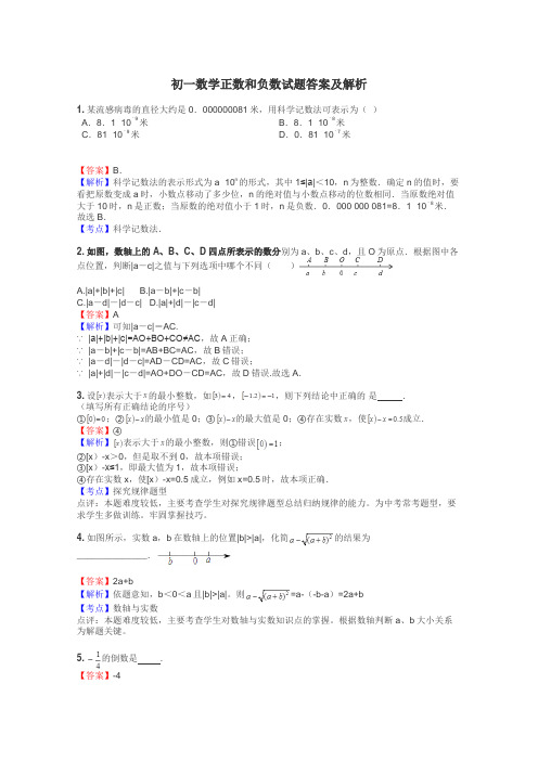 初一数学正数和负数试题答案及解析