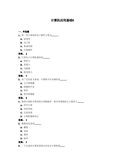 统考计算机应用基础6详解