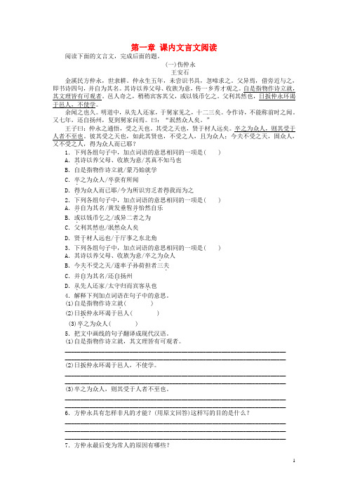 中考语文 第二部分 阅读 第一章 课内文言文阅读检测复习 新人教版